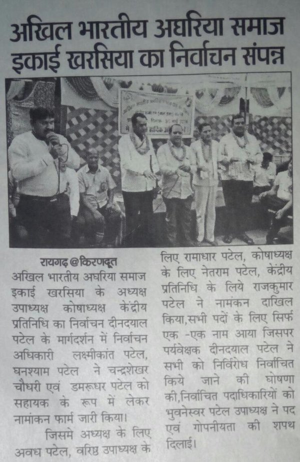 Agharia samaj news article